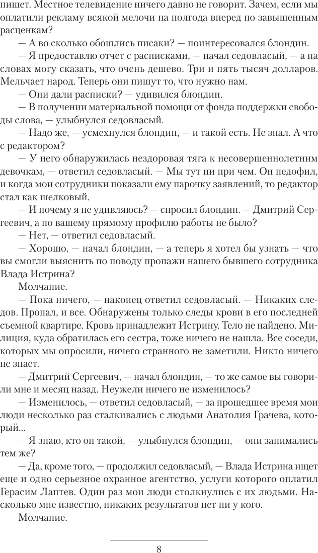 Художественная книга АСТ Чужак-2 (Дравин Игорь 9785171830595) — фото 5