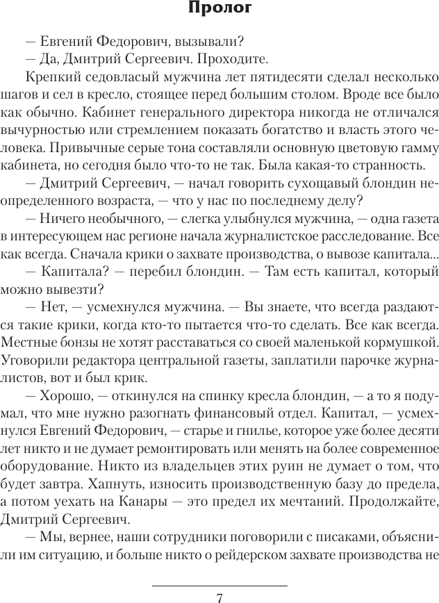 Художественная книга АСТ Чужак-2 (Дравин Игорь 9785171830595) — фото 4