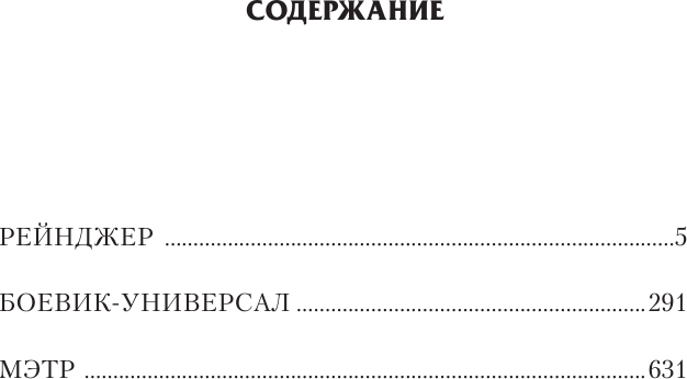Художественная книга АСТ Чужак-2 (Дравин Игорь 9785171830595) — фото 2