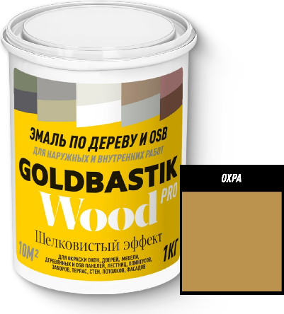 Эмаль Goldbastik по дереву и OSB 104 (1кг, охра)