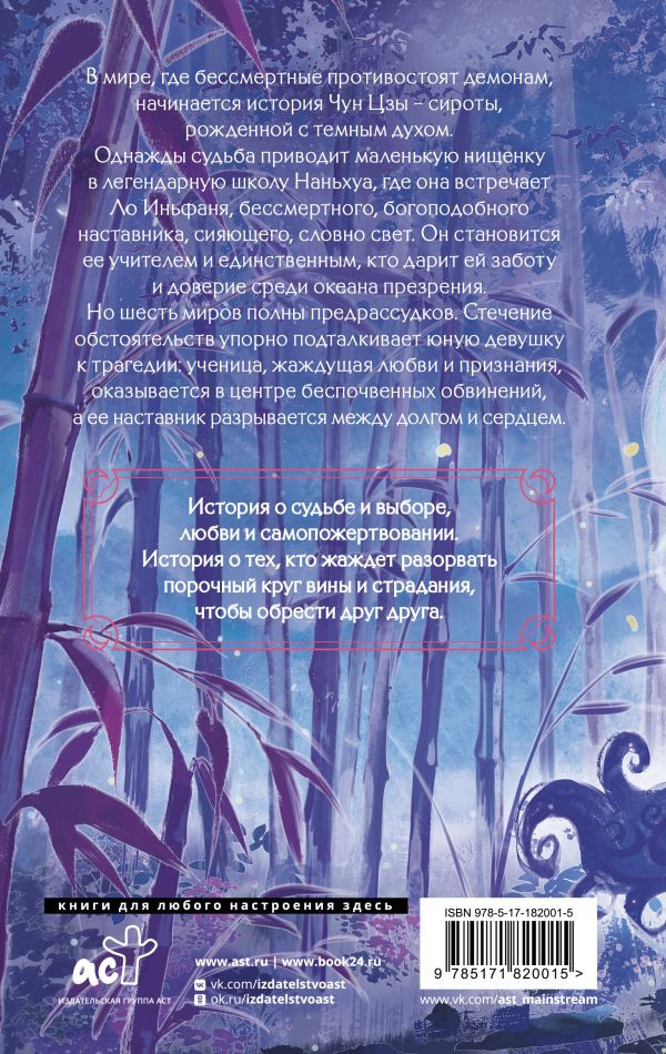 Художественная книга АСТ Чун Цзы. Книга 1 (Шу Кэ 9785171820015) — фото 3