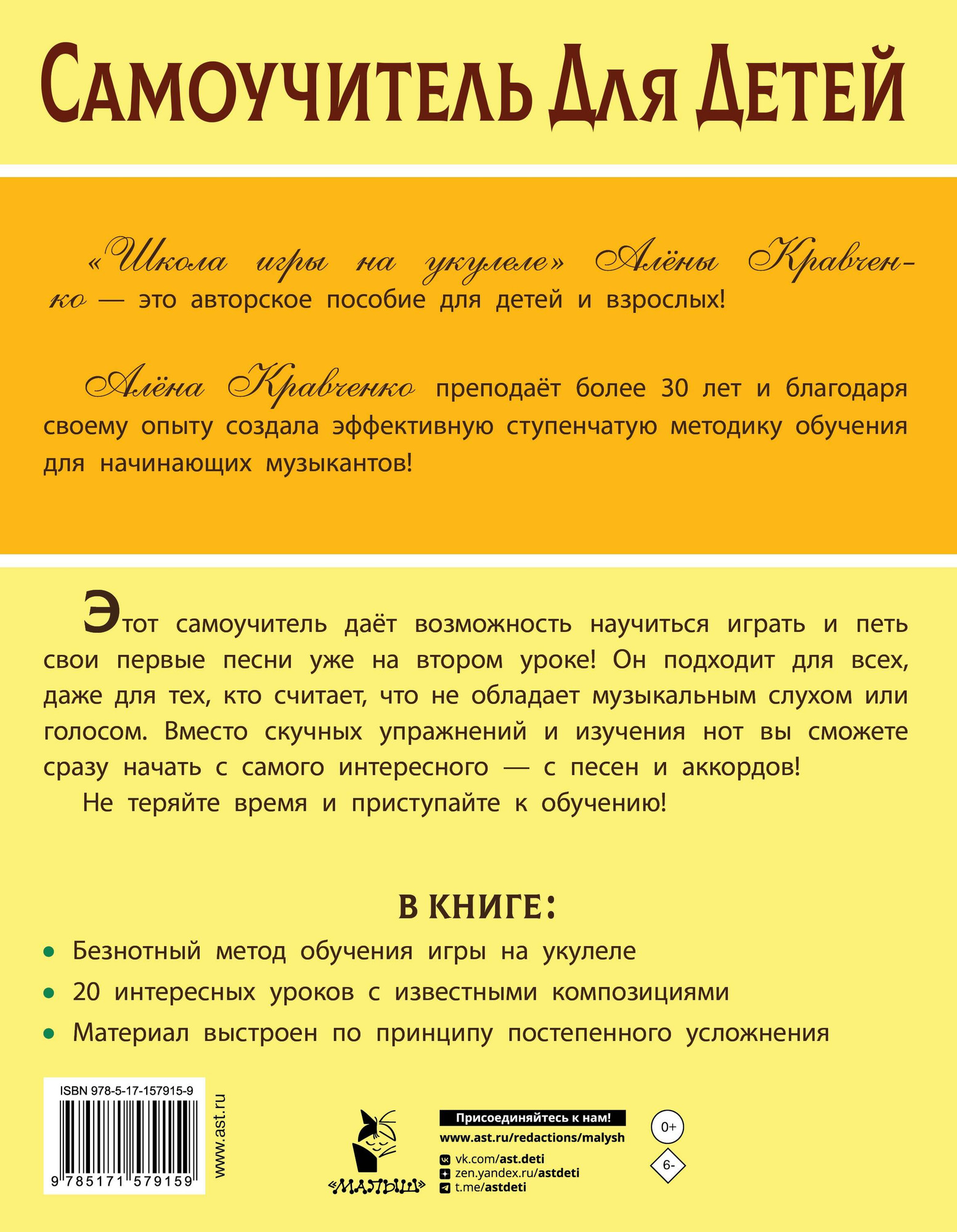 Нехудожественная книга АСТ Школа игры на укулеле. Безнотный метод (Кравченко Е. 9785171579159) — фото 3