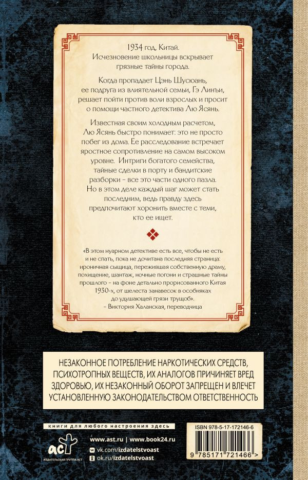 Художественная книга АСТ Элегия (Лу Цюча 9785171721466) — фото 3