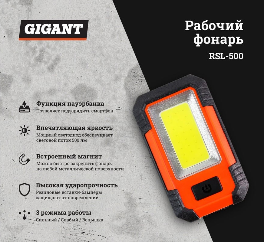 Фонарь Gigant RSL-500 — фото 2