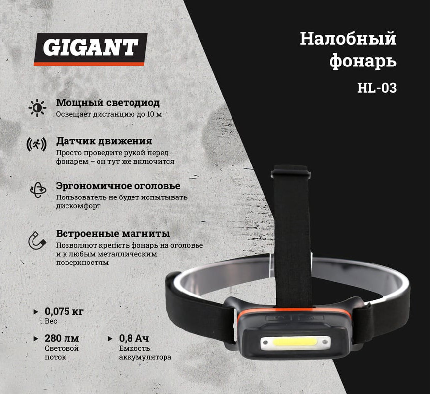 Фонарь Gigant HL-03 — фото 2