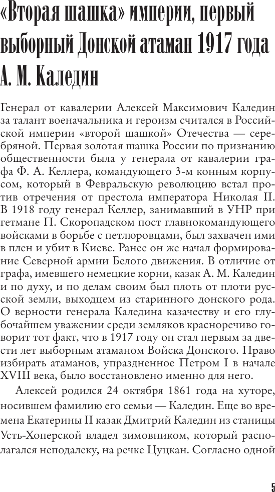 Нехудожественная книга АСТ Я пришел на Дон с чистым именем воина (Каледин А. 9785171681890) — фото 6
