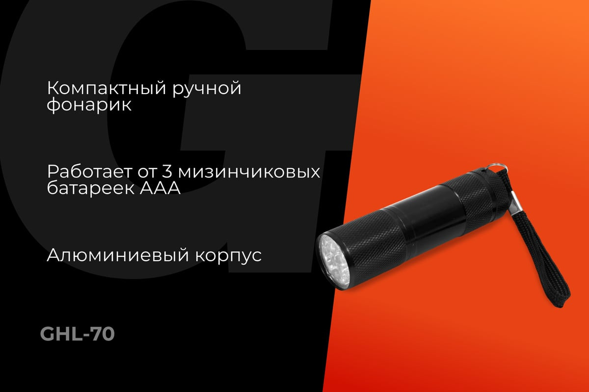 Фонарь Gigant GHL-70 — фото 2