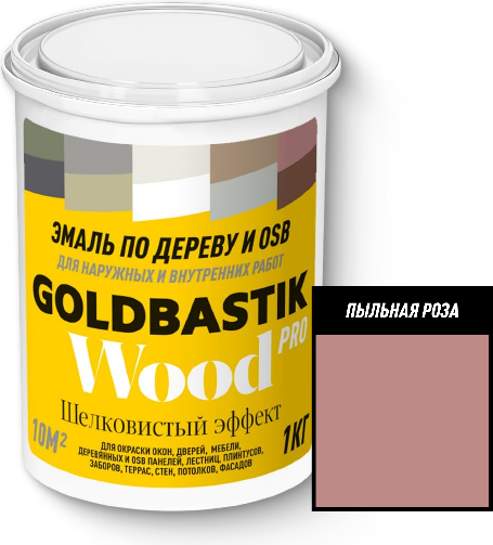 Эмаль Goldbastik по дереву и OSB 104 (1кг, пыльная роза)