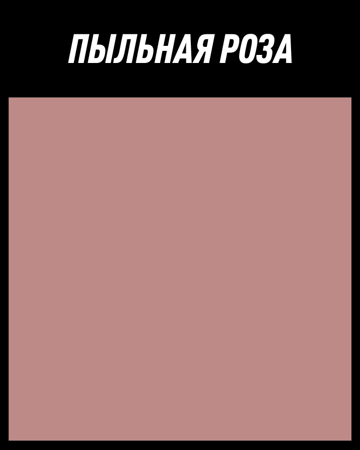 Эмаль Goldbastik по дереву и OSB 104 (1кг, пыльная роза) — фото 4