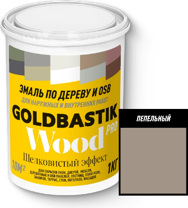Эмаль Goldbastik по дереву и OSB 104 (1кг, пепельный)
