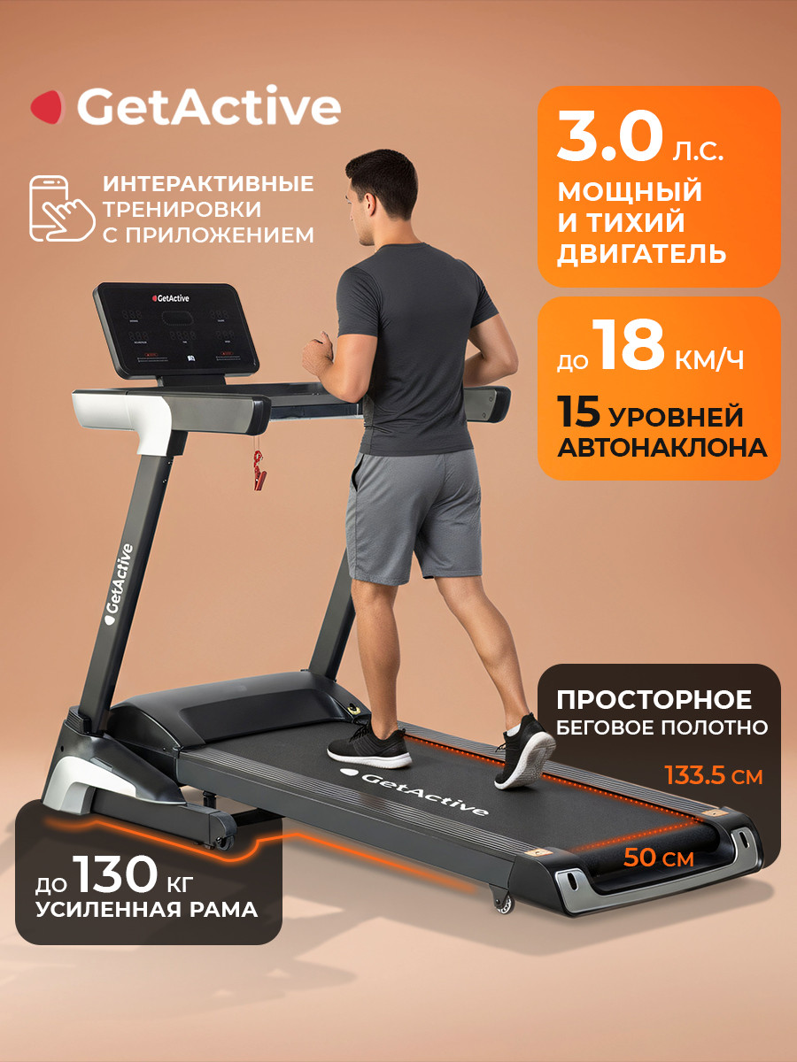Электрическая беговая дорожка GetActive Run PRO GTS9 — фото 2