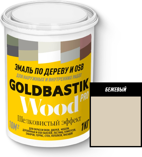 Эмаль Goldbastik по дереву и OSB 104 (1кг, бежевый)