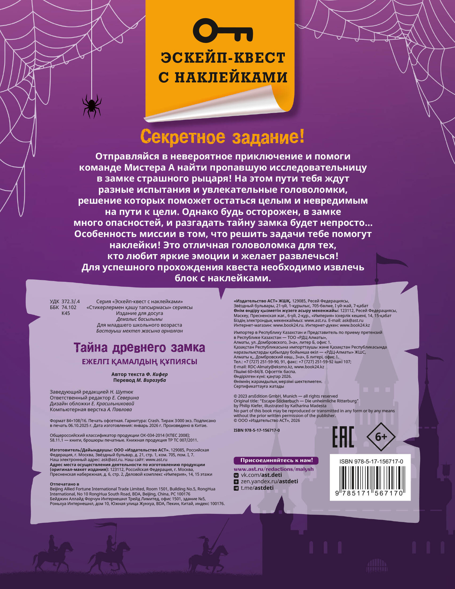 Развивающая книга АСТ Тайна древнего замка, мягкая обложка (Кифер Филип) — фото 5