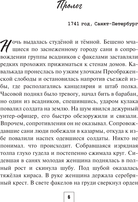 Художественная книга АСТ Табакерка императрицы (Леонтьев С. 9785171829933) — фото 5
