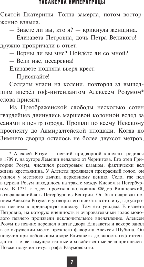Художественная книга АСТ Табакерка императрицы (Леонтьев С. 9785171829933) — фото 6