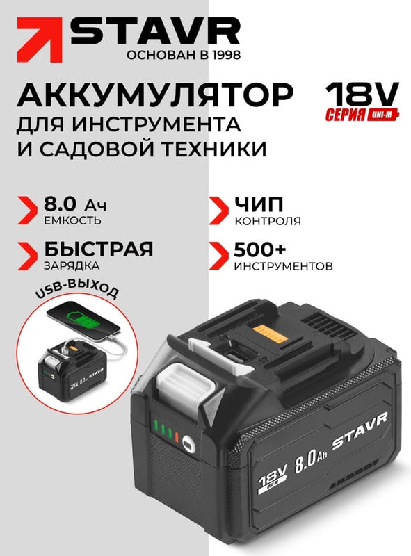 Зарядное устройство для электроинструмента Ставр SB 18-8-USB — фото 4
