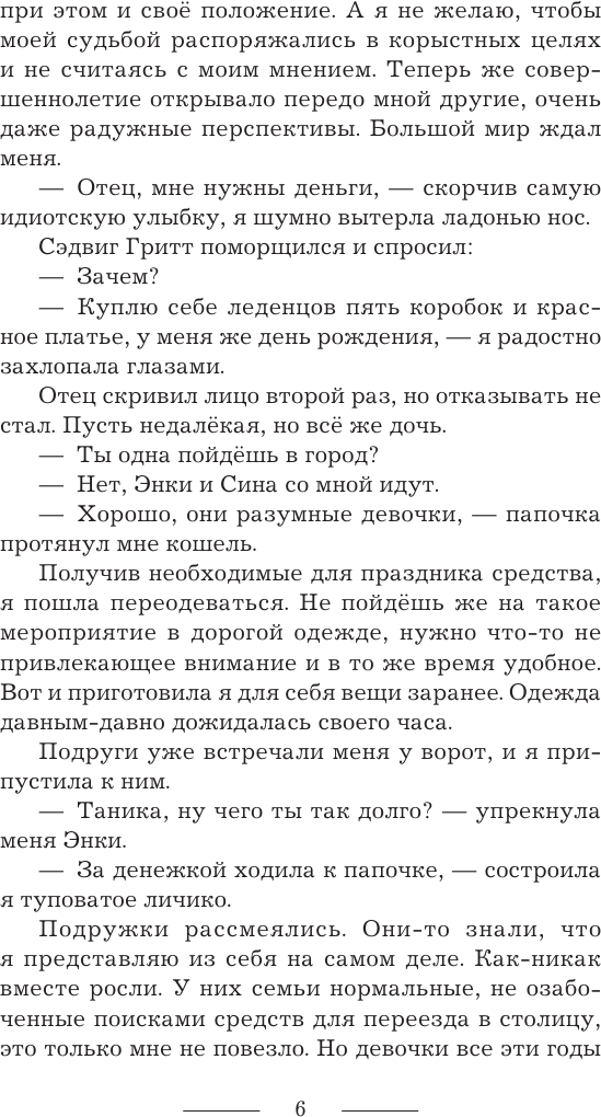 Художественная книга АСТ Тень и мое я (Сергеева Т. 9785171838621) — фото 6