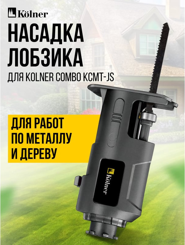 Модуль для электроинструмента Kolner Для лобзика KСMT-JS COMBO 20V PRO — фото 3