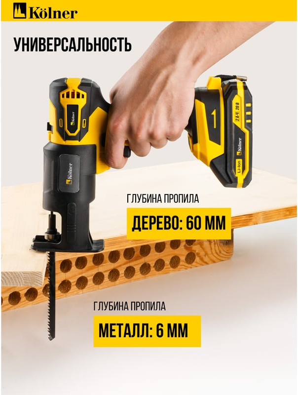 Модуль для электроинструмента Kolner Для лобзика KСMT-JS COMBO 20V PRO — фото 4