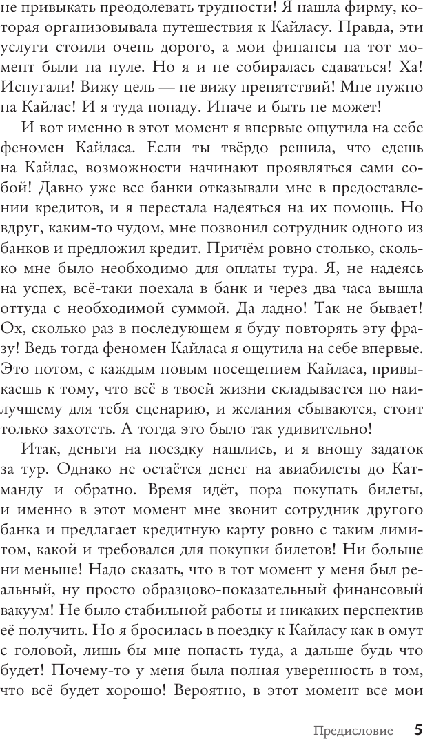 Нехудожественная книга АСТ Тибет. Путешествие вокруг священной горы Кайлас (Масич Н. 9785171726379) — фото 6