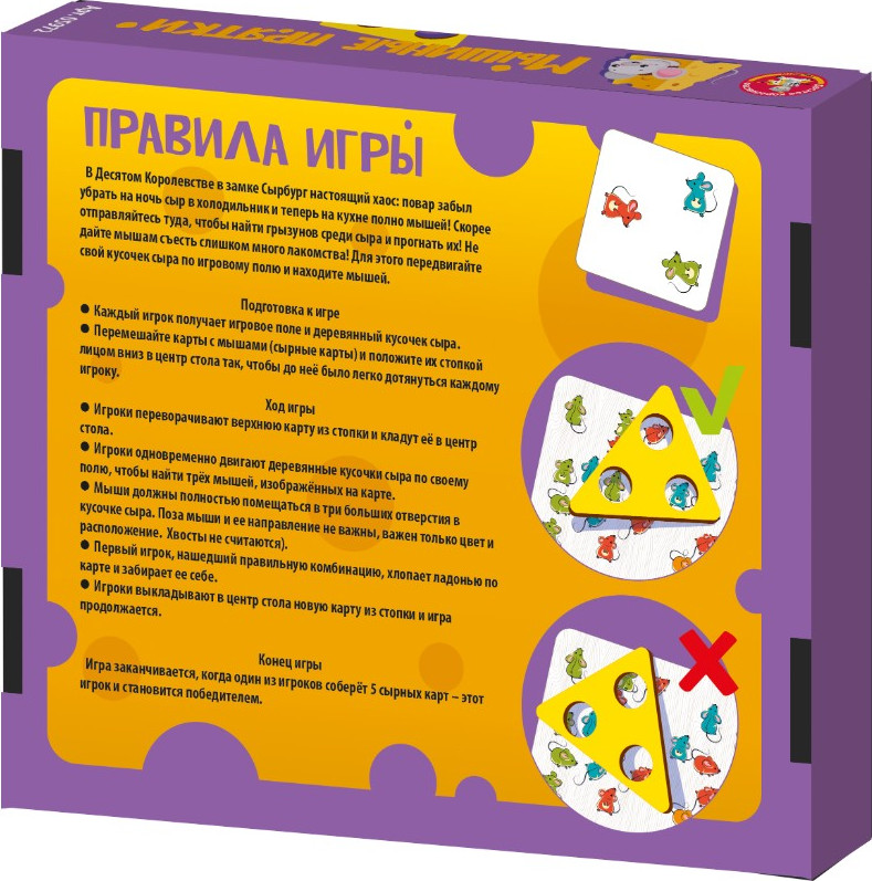 Настольная игра Десятое королевство Мышиные прятки 06029 — фото 2