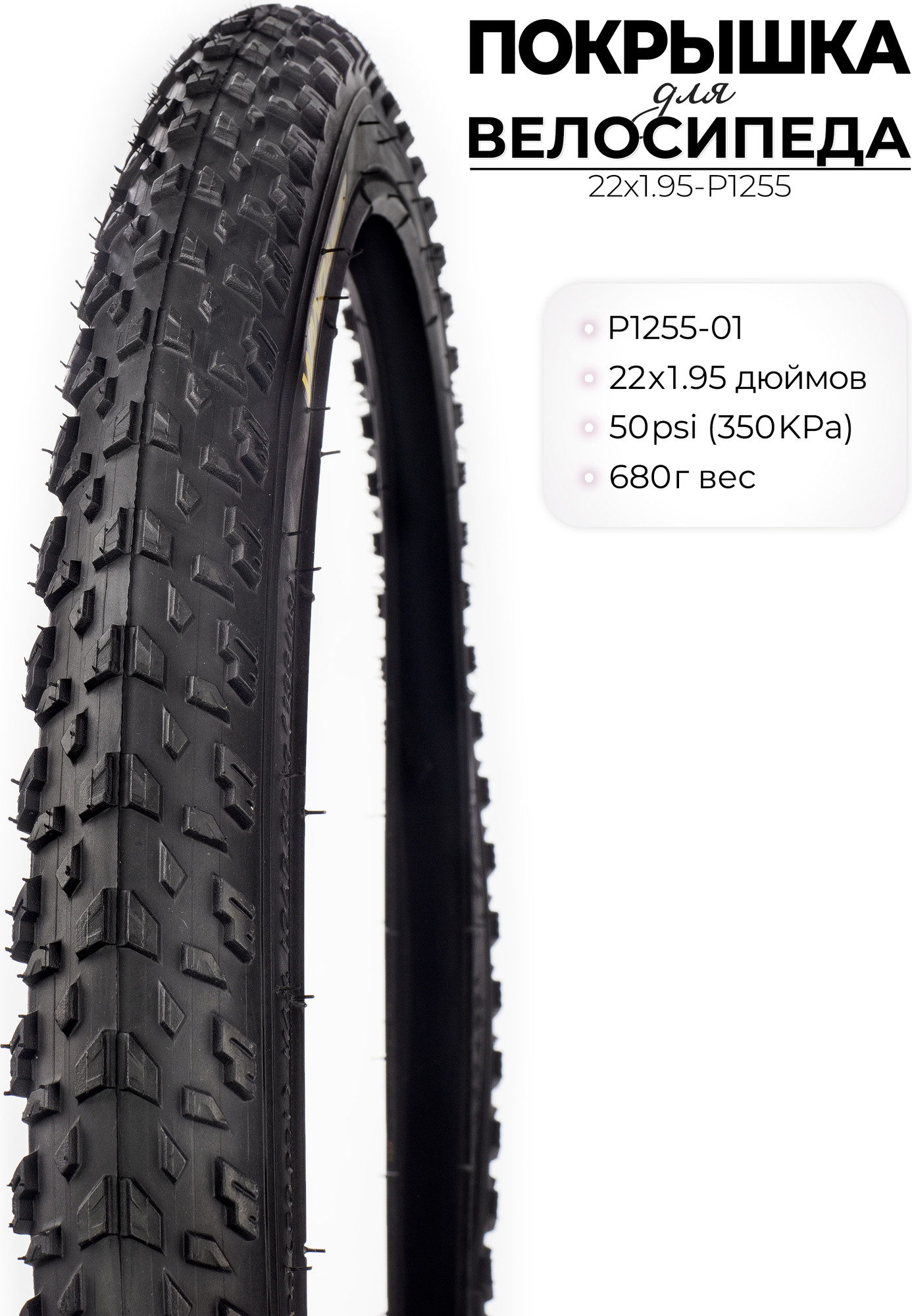 Велопокрышка Wanda P1255 22X1.95 дюймов / 22X1.95-P1255 — фото 2