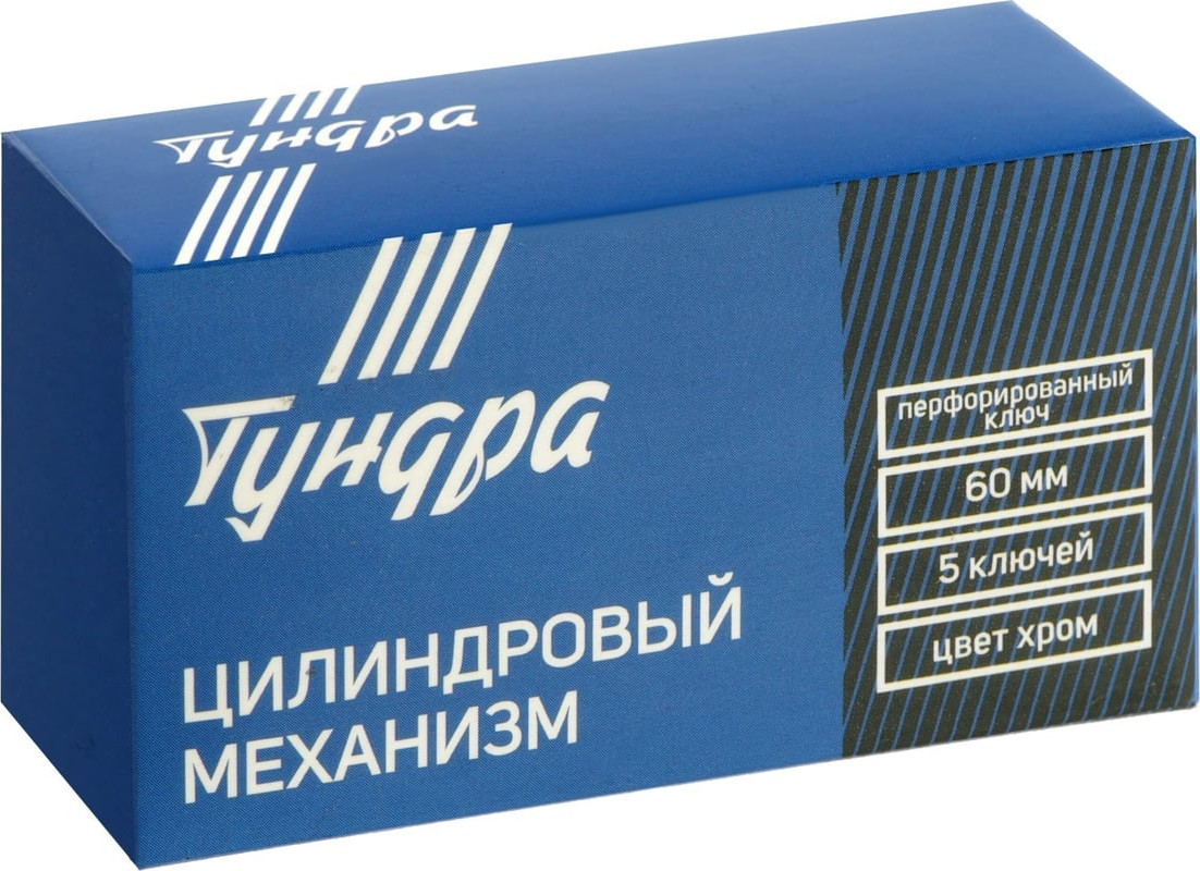 Цилиндровый механизм замка Tundra 2921833 (5 ключей, хром) — фото 3