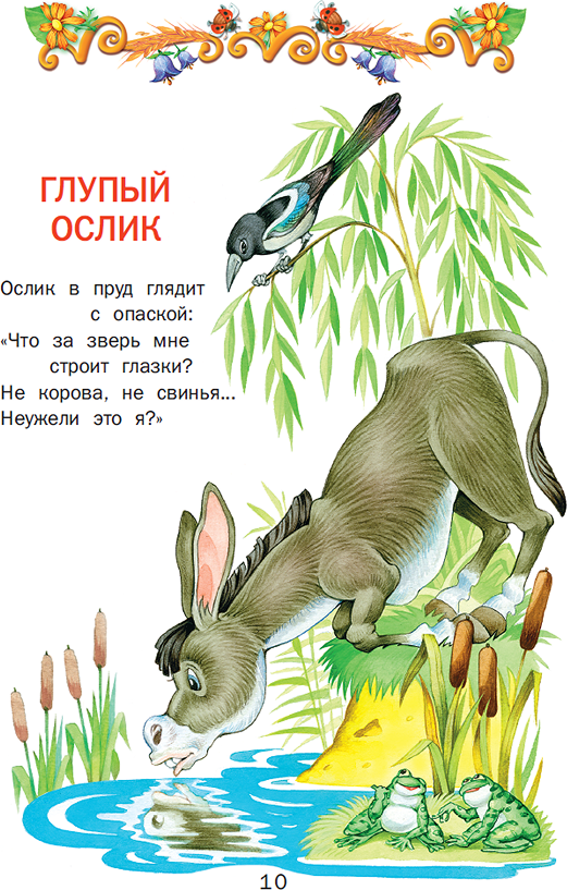 Художественная книга Харвест Сказочные истории (твердая обложка) — фото 3