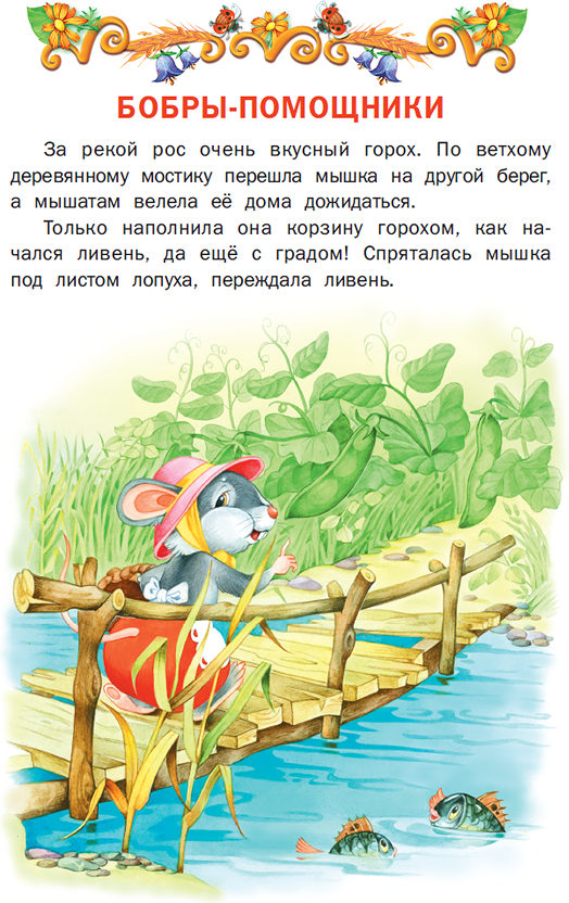 Художественная книга Харвест Сказочные истории (твердая обложка) — фото 4