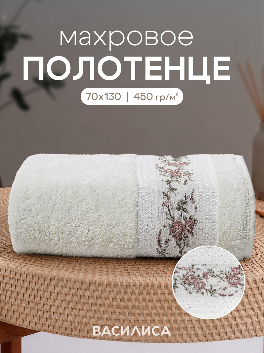 Полотенце ВАСИЛИСА Махровый Есения 70х130 (молочный) — фото 2