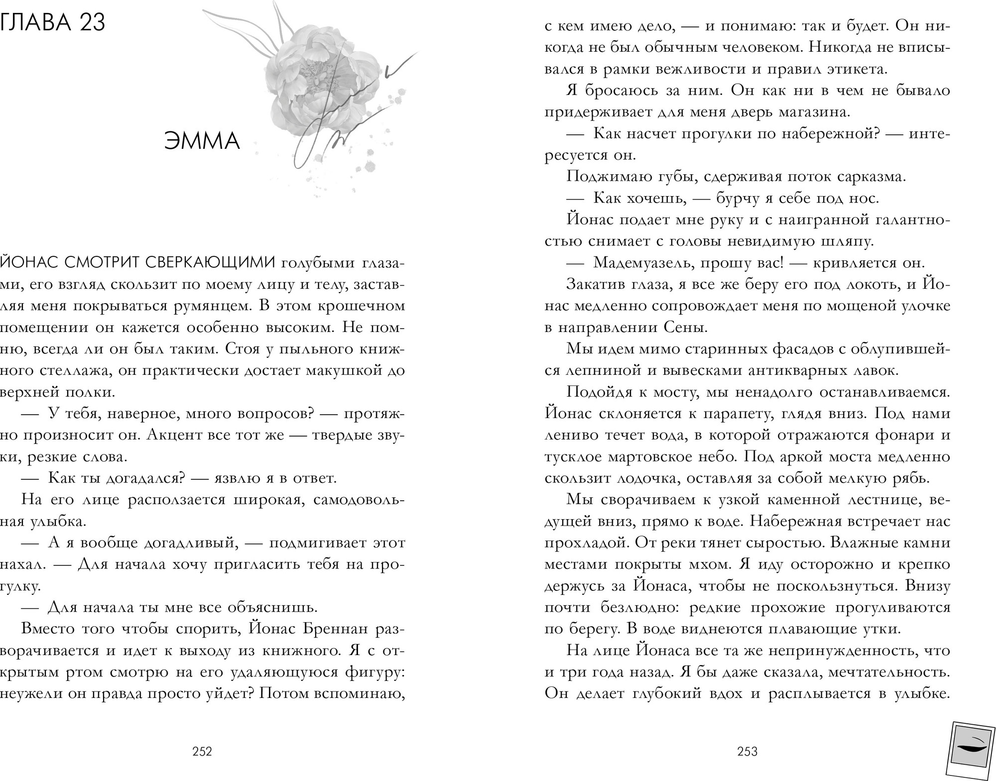 Художественная книга CLEVER Эмма. Восьмое чудо света (Делон Дана 9785002527861) — фото 2