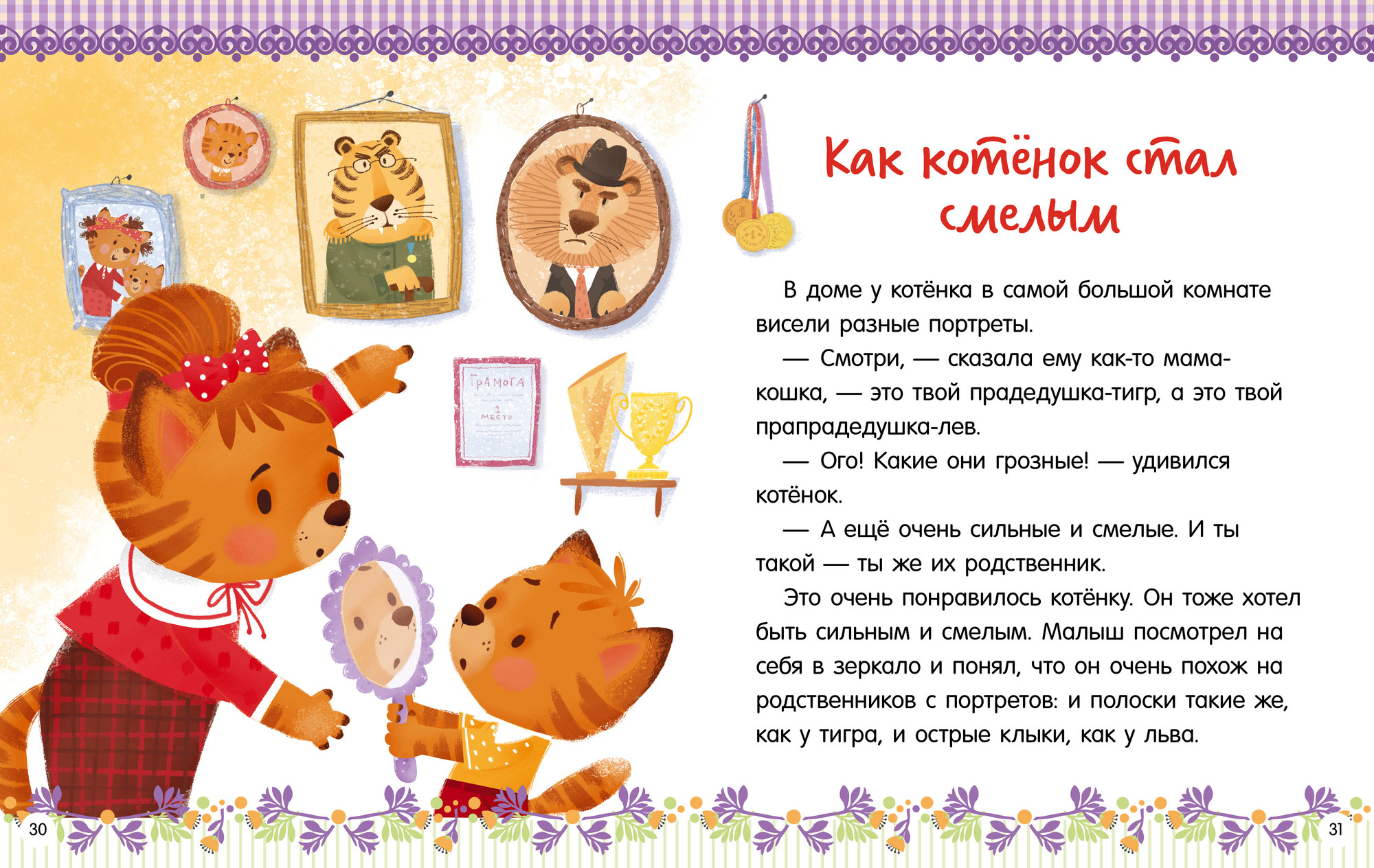 Художественная книга CLEVER Большая сказочная серия. Большая книга помогающих сказок (Ульева Елена) — фото 4
