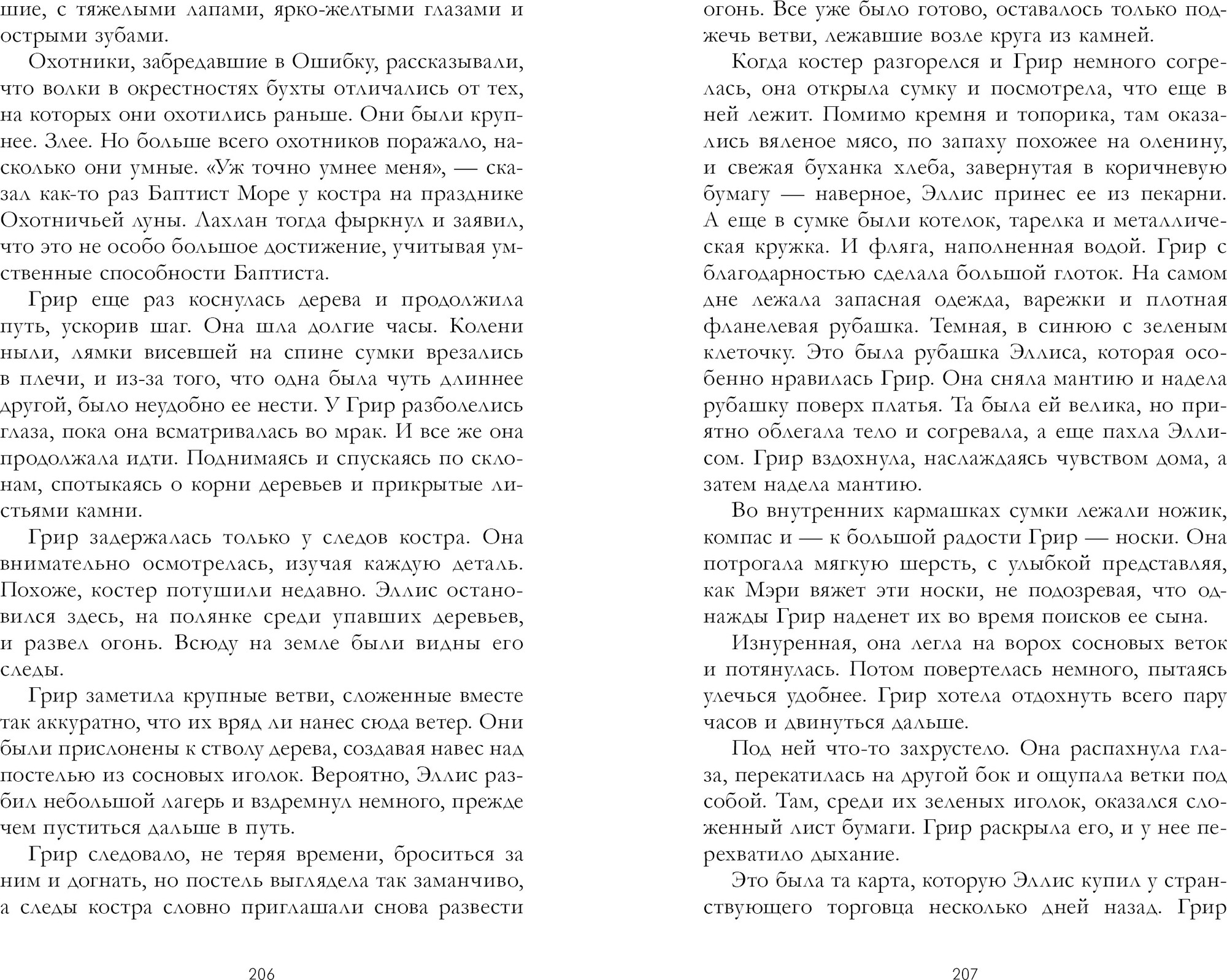 Художественная книга CLEVER Земля без края, твердая обложка (Крейг Эрин) — фото 3
