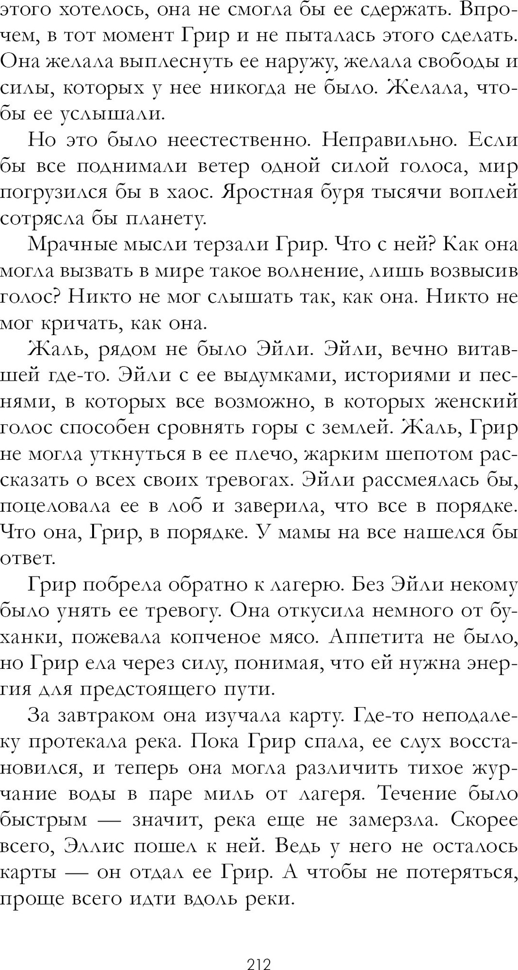 Художественная книга CLEVER Земля без края, твердая обложка (Крейг Эрин) — фото 6