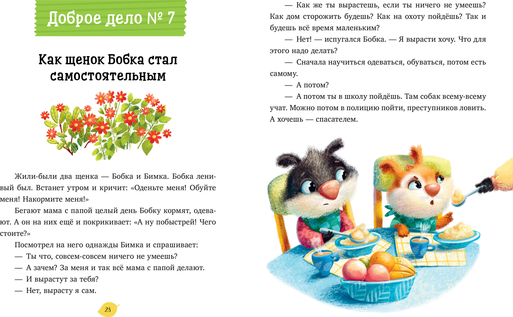 Художественная книга CLEVER Добрые дела. Сказки для чтения перед сном, твердая обложка (Ульева Елена) — фото 3