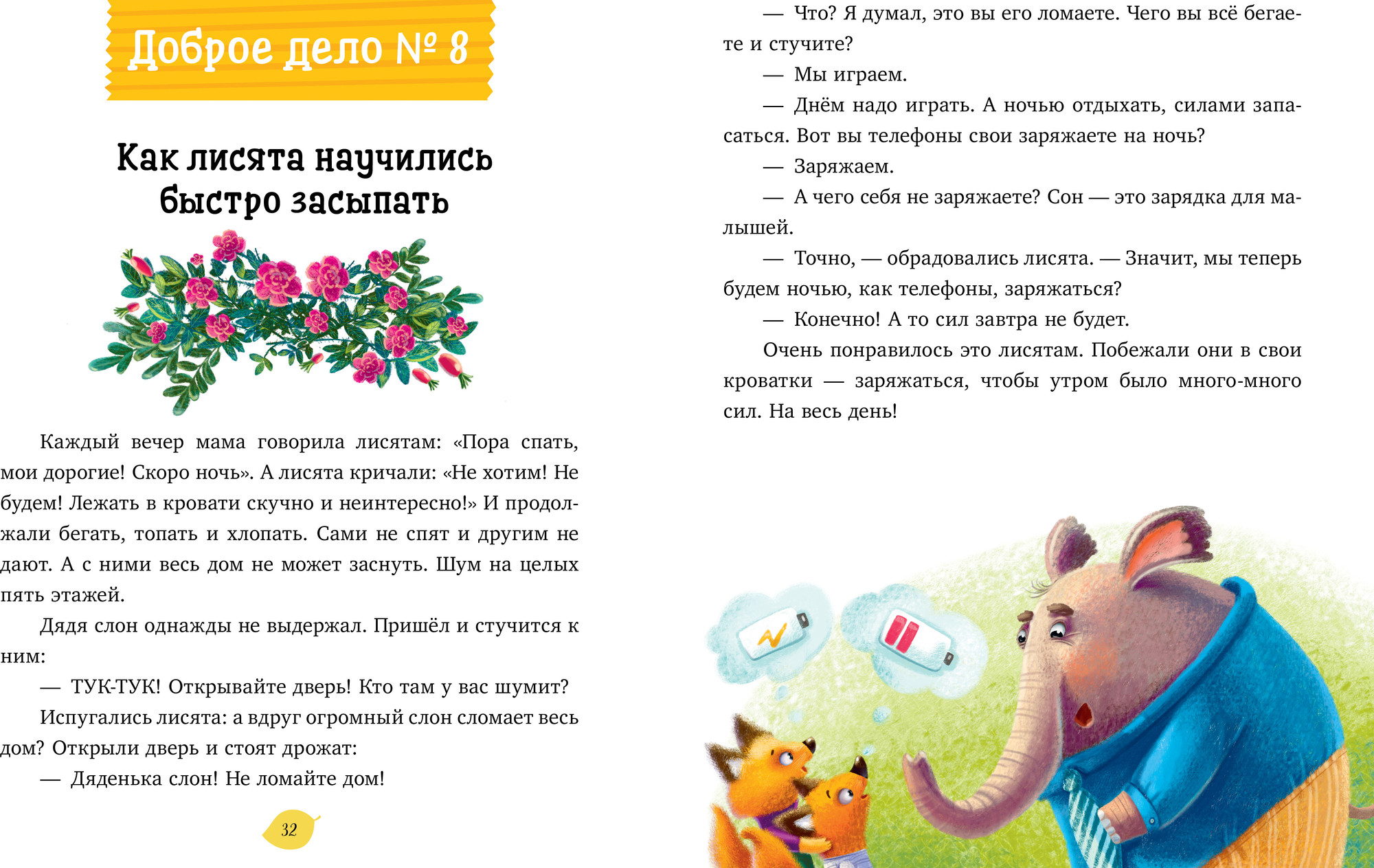 Художественная книга CLEVER Добрые дела. Сказки для чтения перед сном, твердая обложка (Ульева Елена) — фото 5
