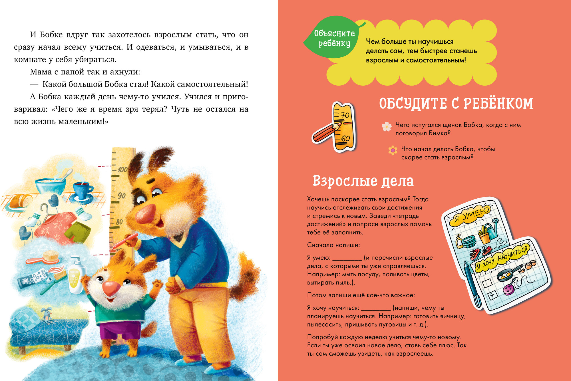 Художественная книга CLEVER Добрые дела. Сказки для чтения перед сном, твердая обложка (Ульева Елена) — фото 4