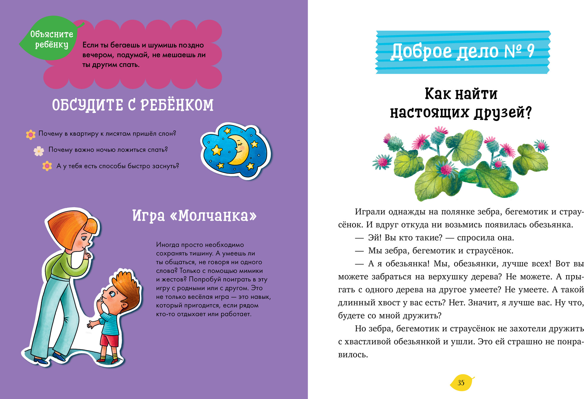 Художественная книга CLEVER Добрые дела. Сказки для чтения перед сном, твердая обложка (Ульева Елена) — фото 6