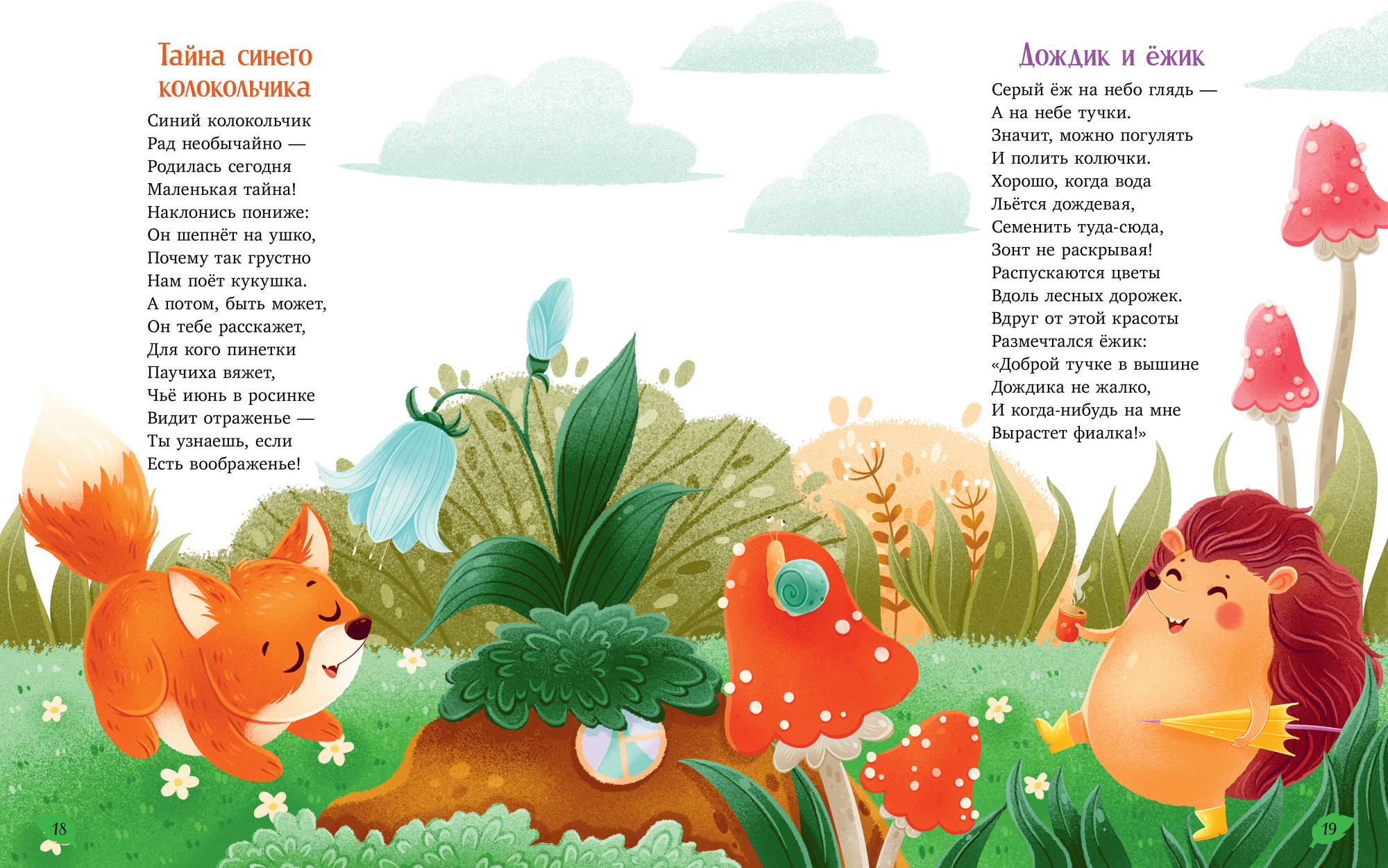 Художественная книга CLEVER Стихи для малышей. Солнышко в ладошке, твердая обложка (Карпова Наталья) — фото 5