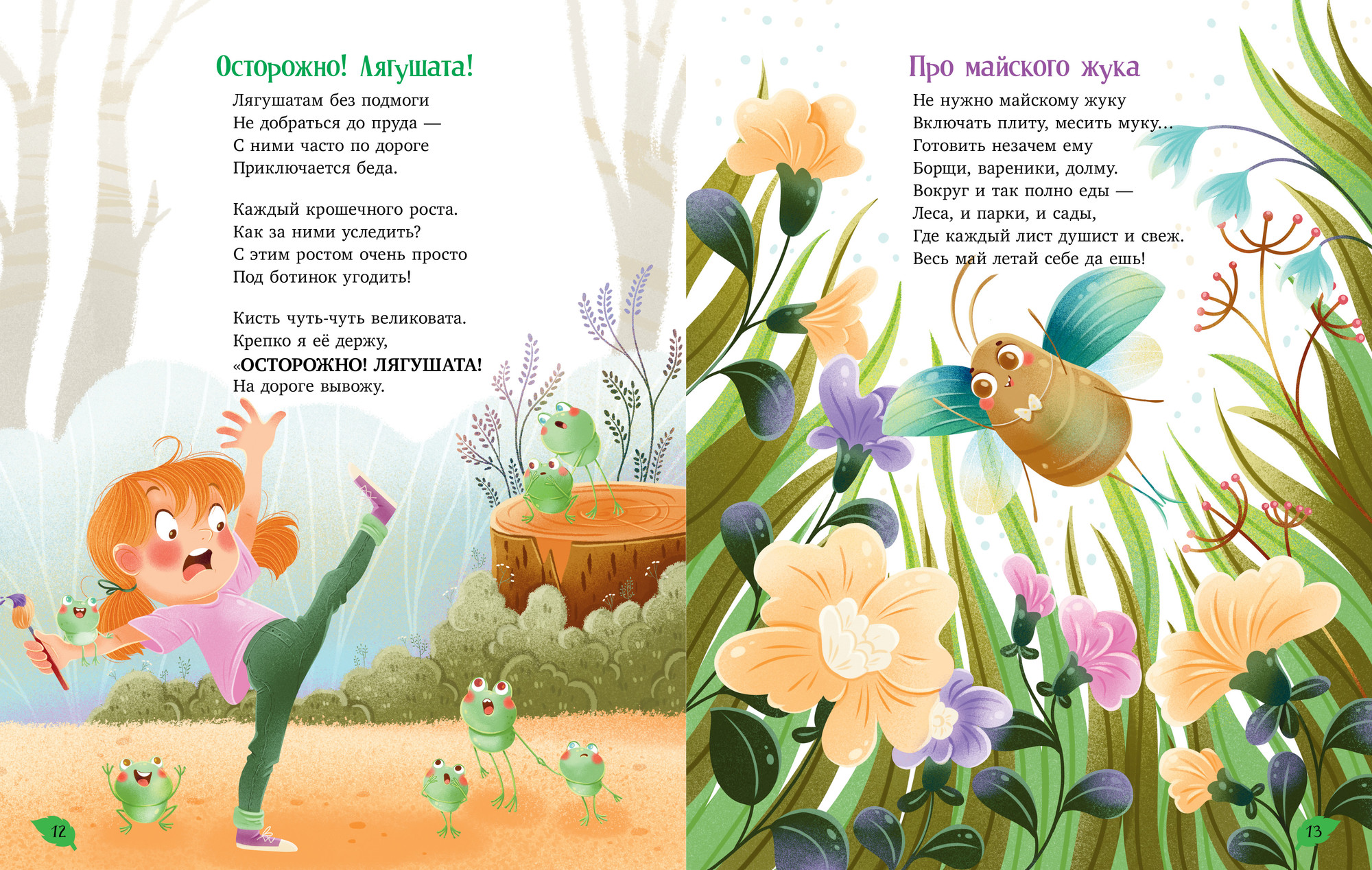 Художественная книга CLEVER Стихи для малышей. Солнышко в ладошке, твердая обложка (Карпова Наталья) — фото 2