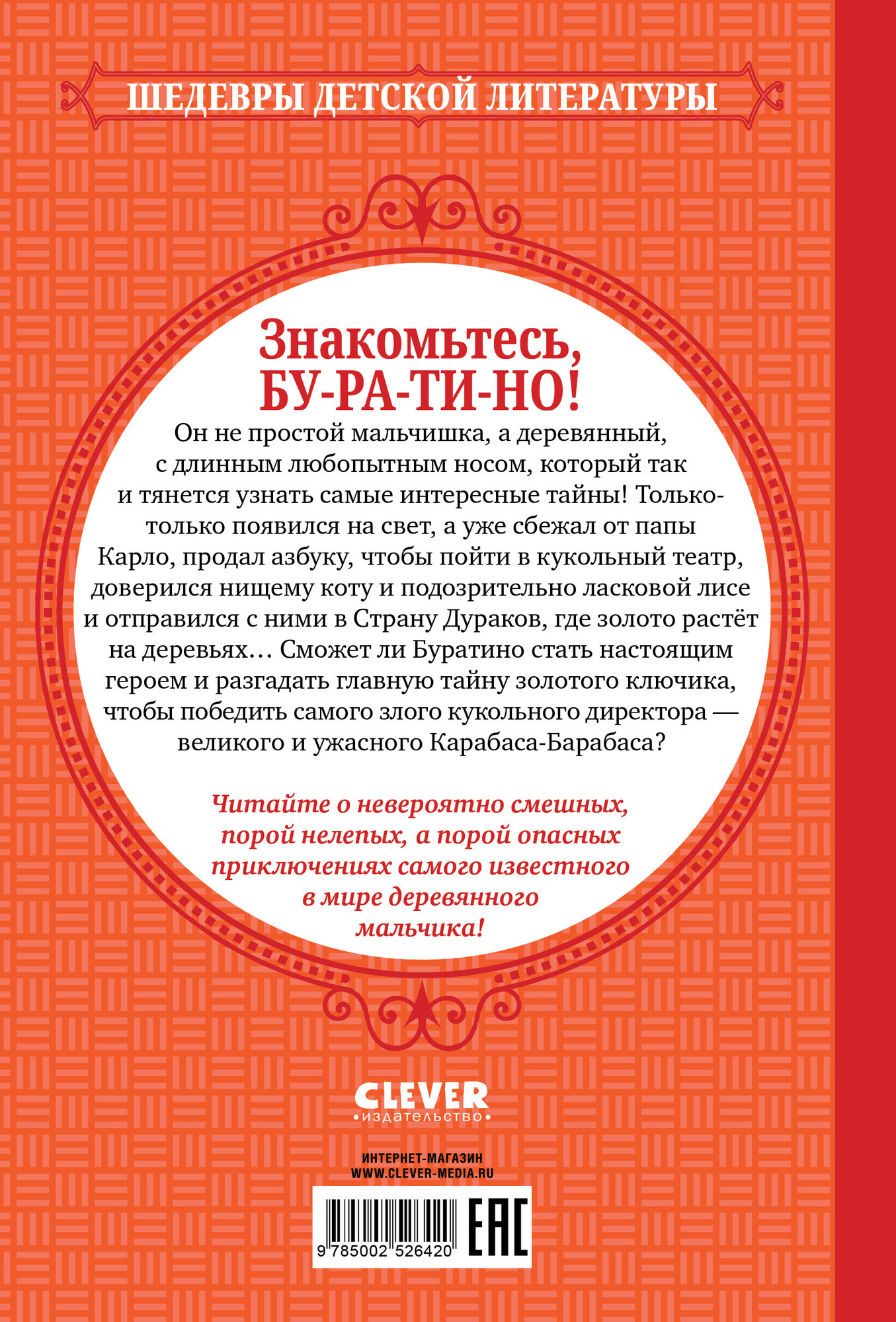 Художественная книга CLEVER Золотой ключик, или Приключения Буратино, твердая обложка (Толстой Алексей) — фото 6