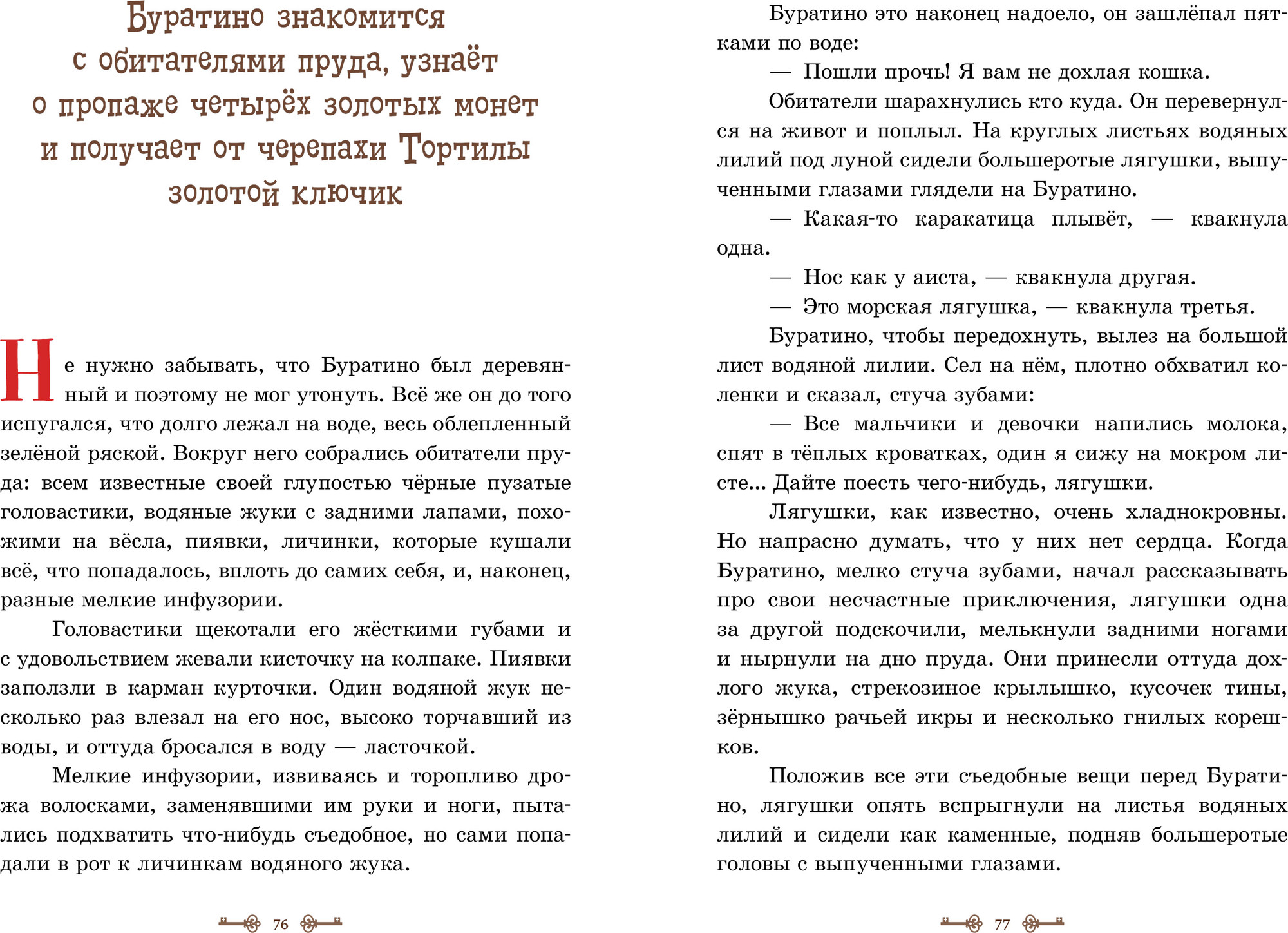 Художественная книга CLEVER Золотой ключик, или Приключения Буратино, твердая обложка (Толстой Алексей) — фото 3