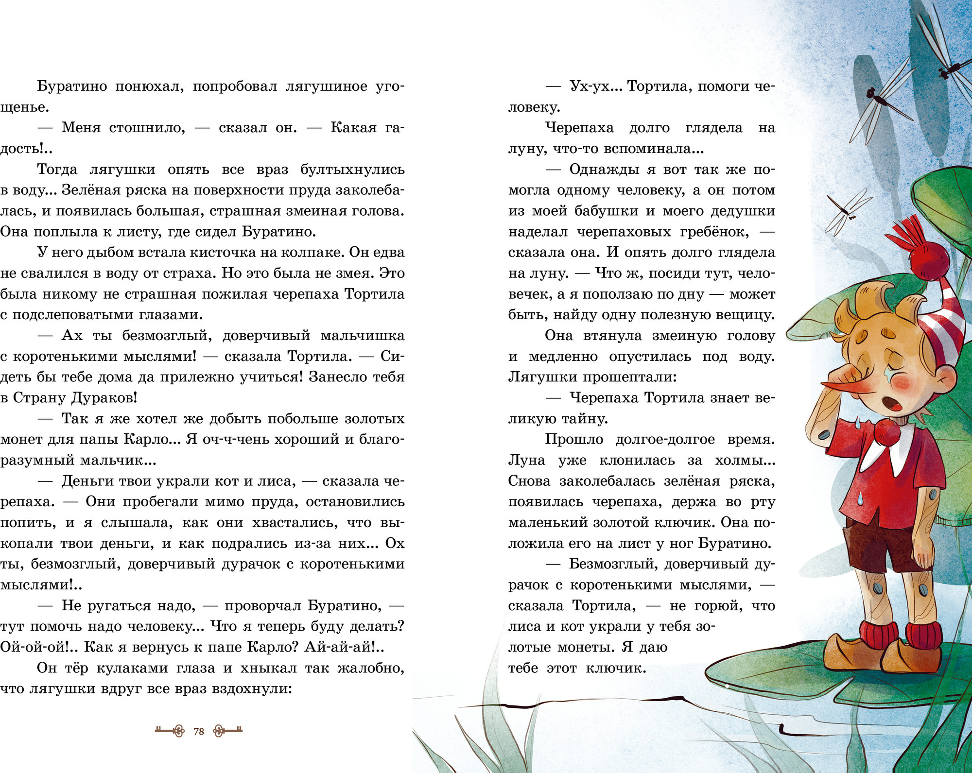 Художественная книга CLEVER Золотой ключик, или Приключения Буратино, твердая обложка (Толстой Алексей) — фото 4