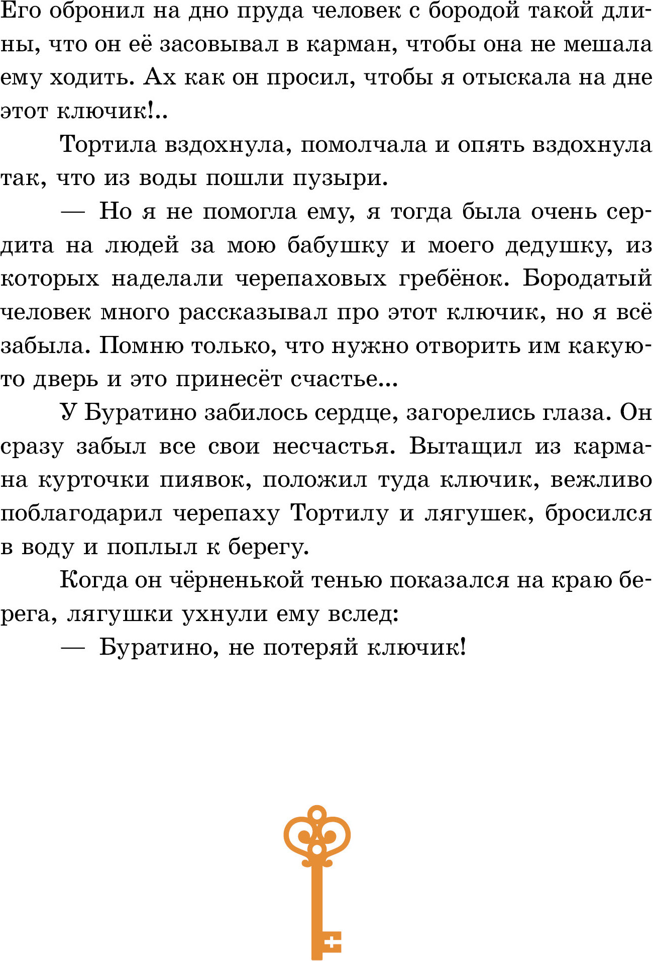 Художественная книга CLEVER Золотой ключик, или Приключения Буратино, твердая обложка (Толстой Алексей) — фото 5