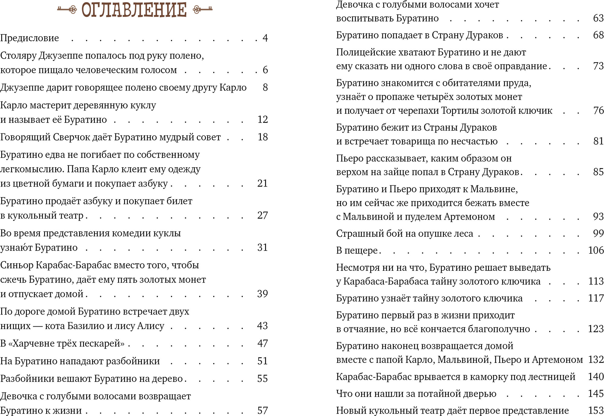 Художественная книга CLEVER Золотой ключик, или Приключения Буратино, твердая обложка (Толстой Алексей) — фото 2
