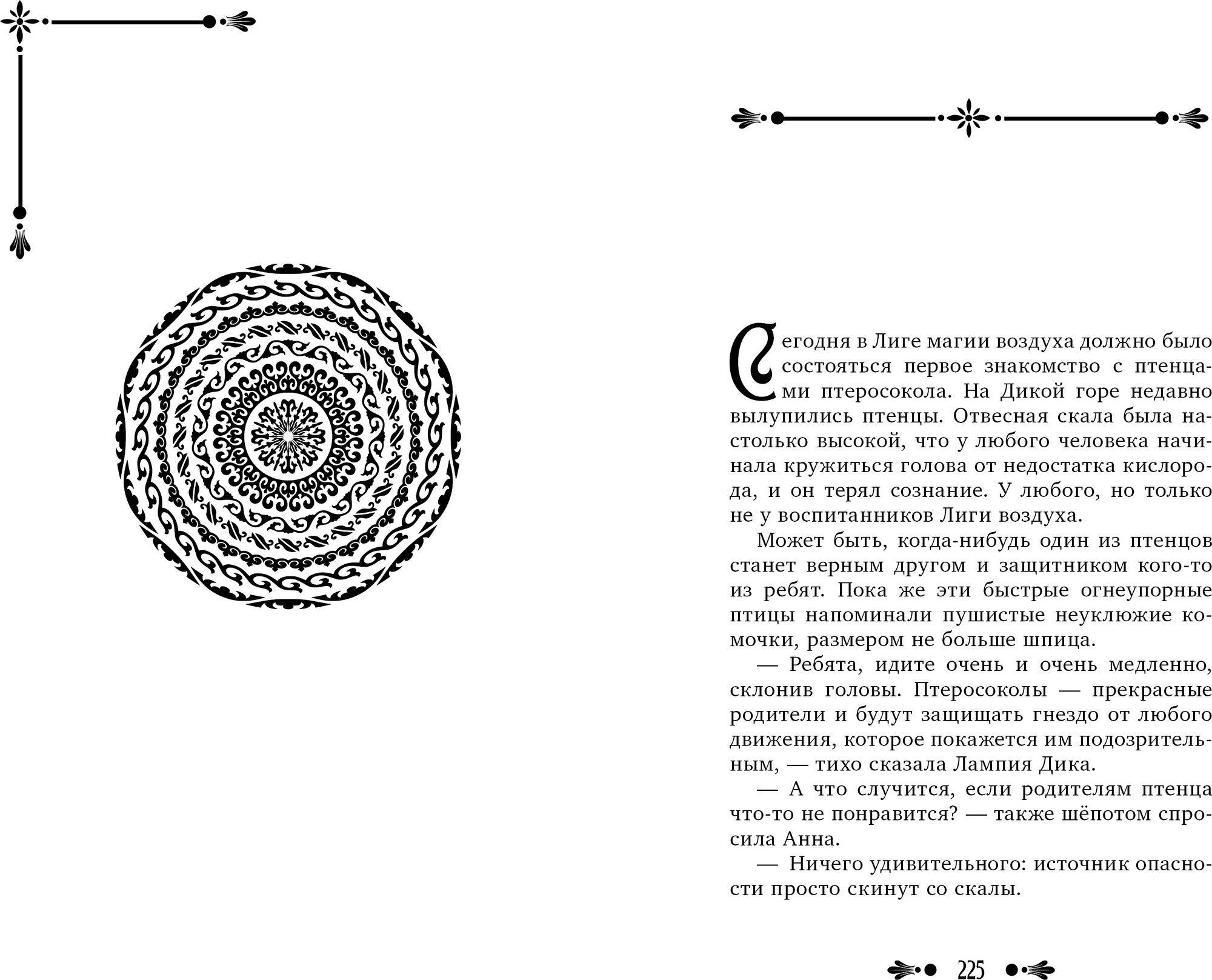 Художественная книга CLEVER Школа стихий. Магия Алтая, твердая обложка (Леви Анна) — фото 4