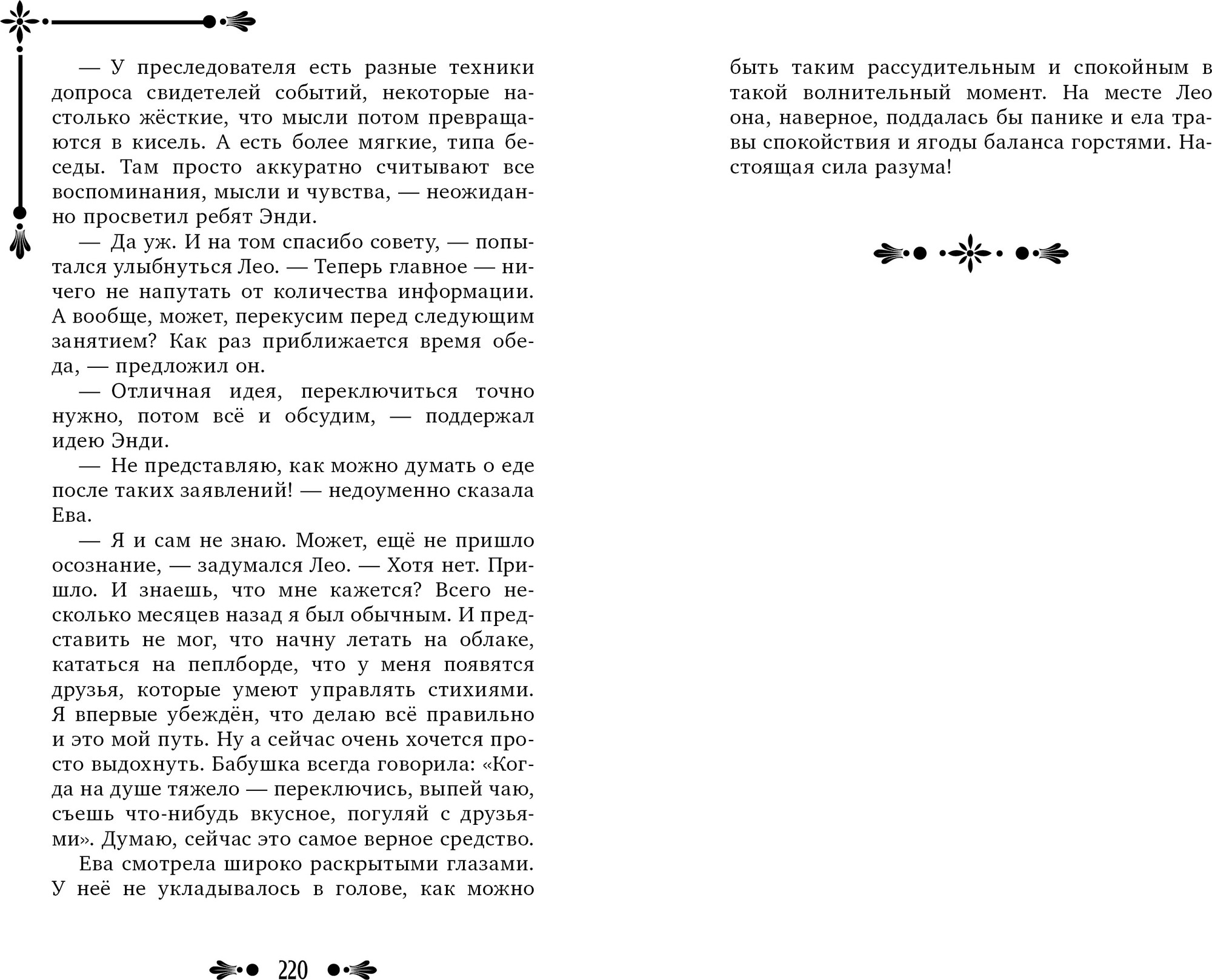 Художественная книга CLEVER Школа стихий. Магия Алтая, твердая обложка (Леви Анна) — фото 2