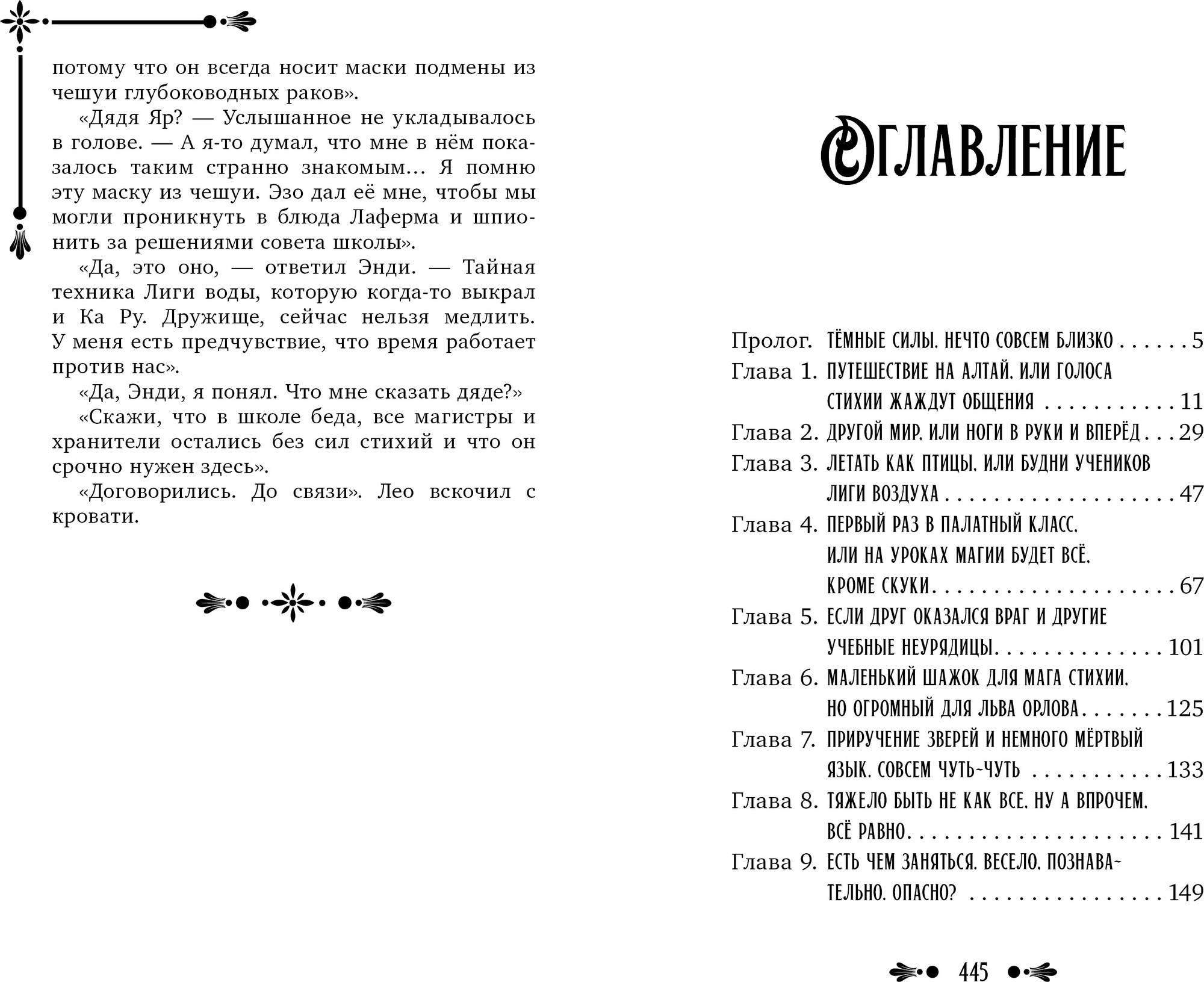 Художественная книга CLEVER Школа стихий. Магия Алтая, твердая обложка (Леви Анна) — фото 6