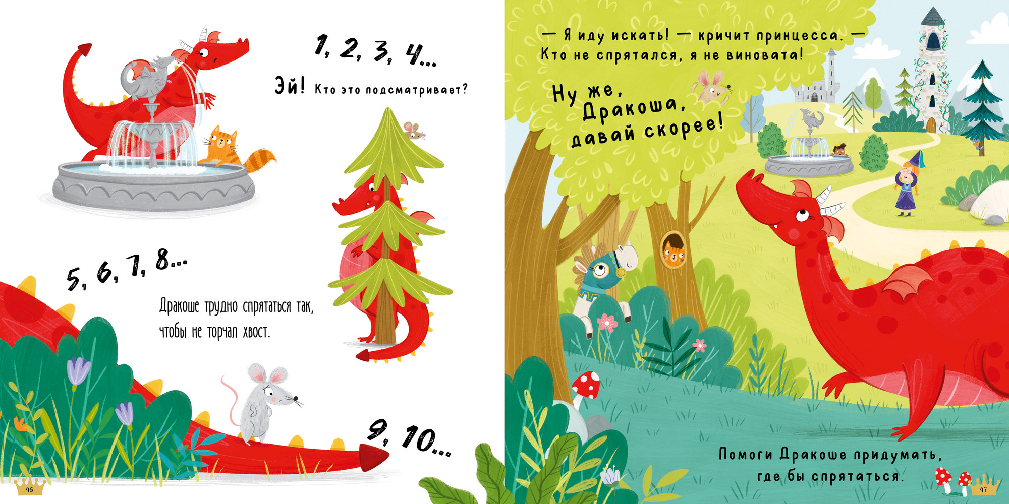 Художественная книга CLEVER Дракоша. Серебряная книга сказок, твердая обложка (Шульц Бьянка) — фото 5