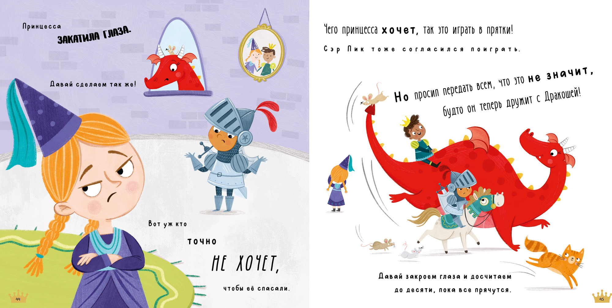 Художественная книга CLEVER Дракоша. Серебряная книга сказок, твердая обложка (Шульц Бьянка) — фото 6